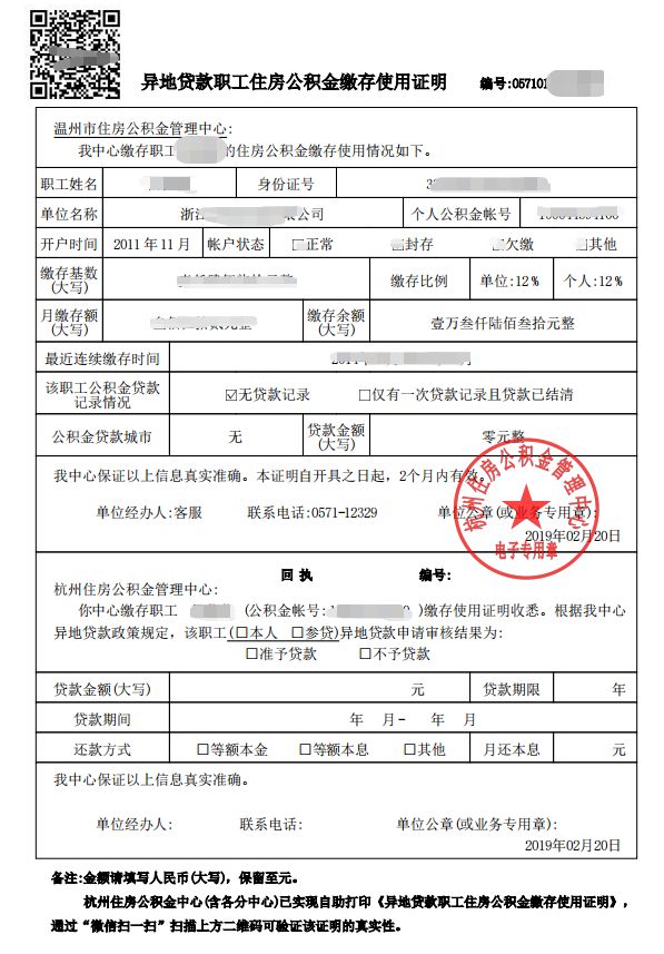 最新我公积金套现了6000元怎么办方法分析(最方便真实的德宏公积金套现会影响后期买房贷款吗方法)